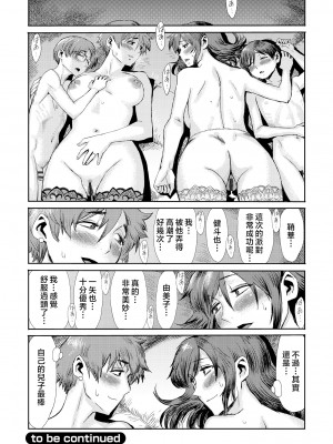 [黒岩瑪瑙] 相姦症候群 ～僕だけの雌母～ [中国翻訳]_i-0147