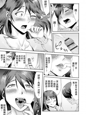 [黒岩瑪瑙] 相姦症候群 ～僕だけの雌母～ [中国翻訳]_i-0158