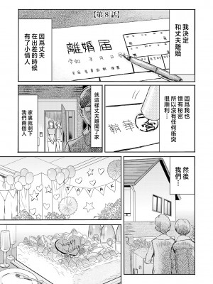 [黒岩瑪瑙] 相姦症候群 ～僕だけの雌母～ [中国翻訳]_i-0172