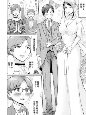 [黒岩瑪瑙] 相姦症候群 ～僕だけの雌母～ [中国翻訳]_i-0173