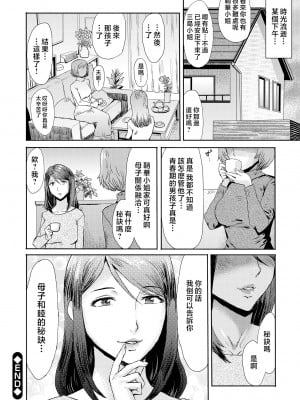 [黒岩瑪瑙] 相姦症候群 ～僕だけの雌母～ [中国翻訳]_i-0195