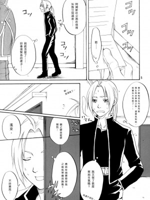 [風希, Fire] [R55共和国 (黒谷賢志)] SOIX 3 (鋼の錬金術師)_05