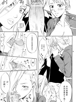 [風希, Fire] [R55共和国 (黒谷賢志)] SOIX 3 (鋼の錬金術師)_09