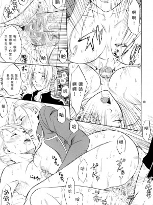 [風希, Fire] [R55共和国 (黒谷賢志)] SOIX 3 (鋼の錬金術師)_19