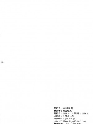 [風希, Fire] [R55共和国 (黒谷賢志)] SOIX 3 (鋼の錬金術師)_26
