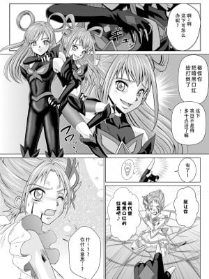 [LLQ个人汉化] [MACXE'S (monmon)] もう一つの結末～変身ヒロイン快楽洗脳 Yes!!プ○キュア5編～ 第二話 | 另一个结局 变身女英雄快乐洗脑 yes!! 光之美少女5篇 第二话 (Yes! プリキュア5)_09