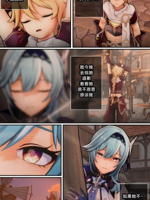[黎欧出资汉化] [ActualE] Do You Like Me? 2 (Genshin Impact)_08