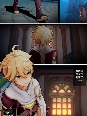 [黎欧出资汉化] [ActualE] Do You Like Me? 2 (Genshin Impact)_09
