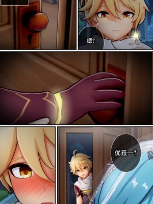 [黎欧出资汉化] [ActualE] Do You Like Me? 2 (Genshin Impact)_10