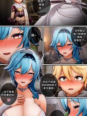 [黎欧出资汉化] [ActualE] Do You Like Me? 2 (Genshin Impact)_12