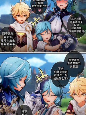 [黎欧出资汉化] [ActualE] Do You Like Me? 2 (Genshin Impact)_37