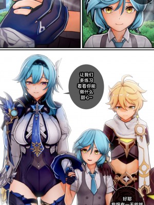 [黎欧出资汉化] [ActualE] Do You Like Me? 2 (Genshin Impact)_38