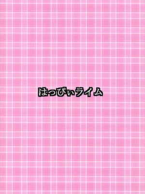 (C93) [はっぴぃライム (桜ポチ)] ツンデレ邪ンヌとデレデレ清姫 (Fate／Grand Order)_22