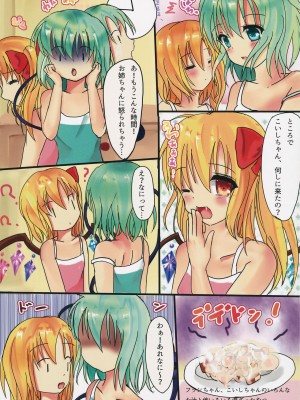 (例大祭13) [あくあまりん (もぐぷち。)] Koi★Frafter (東方Project)_18