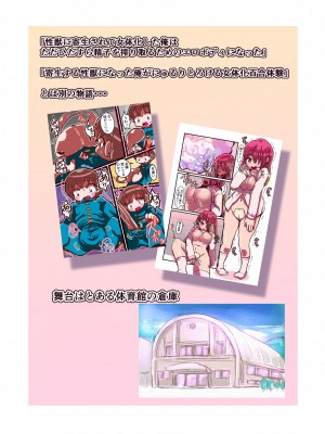 [いぬくりぃむ (いぬくりぃむあいす)] 二股されたボク達が性獣に寄生され女体化ボディでちゅくちゅくする話♥_02