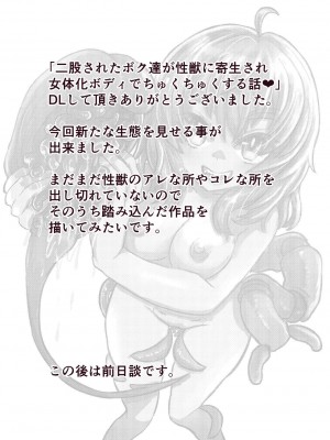 [いぬくりぃむ (いぬくりぃむあいす)] 二股されたボク達が性獣に寄生され女体化ボディでちゅくちゅくする話♥_19