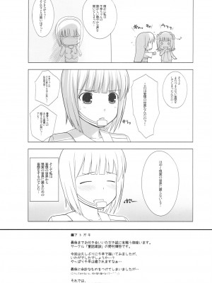(C77) [童話建設 (野村輝弥)] BAD COMMUNICATION? 08 (アイドルマスター)_28