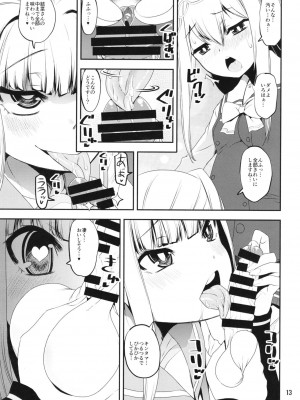 [かたまり屋 (しなま)] 叛逆の結菜さん (マギアレコード 魔法少女まどか☆マギカ外伝) [DL版]_13