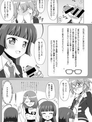 [BurstBomb.T (TKP)] テンションぷしゅ～ (プリパラ) [DL版]_04
