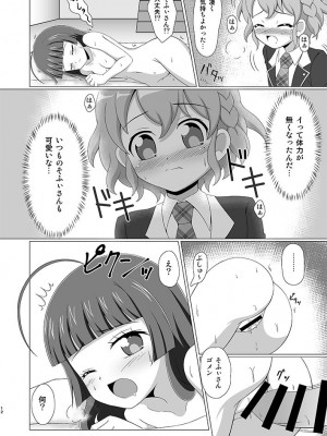[BurstBomb.T (TKP)] テンションぷしゅ～ (プリパラ) [DL版]_11