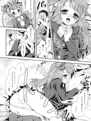 (C84) [こはなこ (あんみつ一花)] KOTORI♥DREAMING! (ラブライブ!)_08