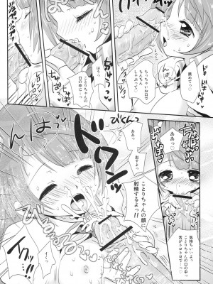 (C84) [こはなこ (あんみつ一花)] KOTORI♥DREAMING! (ラブライブ!)_13