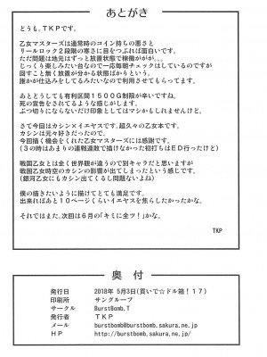 (貢ドル17) [BurstBomb.T (TKP)] 浸食乙女 (戦国乙女)_21