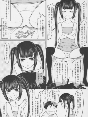 (COMIC1☆11) [自爆システム (涼樹天晴)] 兄ですが妹に犯されてます。_10