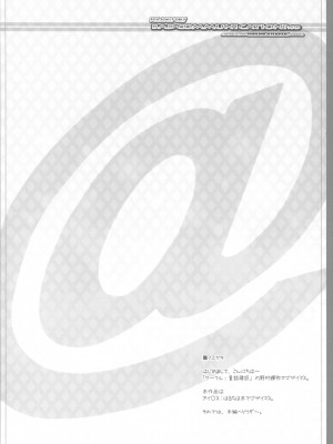 (C78) [童話建設 (野村輝弥)] BAD COMMUNICATION? 10 (アイドルマスター)_03
