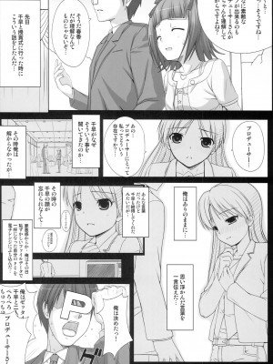 (C78) [童話建設 (野村輝弥)] BAD COMMUNICATION? 10 (アイドルマスター)_05