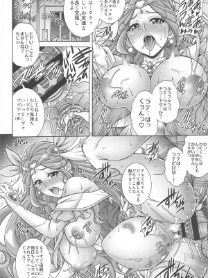 (AC2) [K²友の怪 (みずき)] カゼノ孕×腹 (ヒーリングっど♥プリキュア)_19