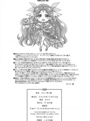 (AC2) [K²友の怪 (みずき)] カゼノ孕×腹 (ヒーリングっど♥プリキュア)_21