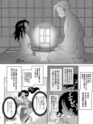 [四才ブックス (尾形全)] 江戸と幼妻 (地獄楽) [DL版]_08