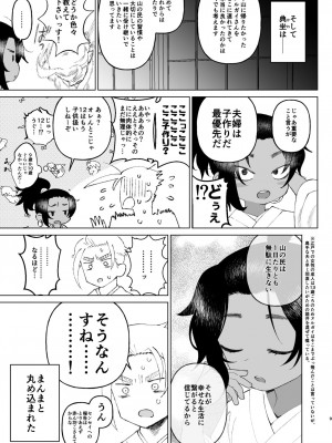 [四才ブックス (尾形全)] 江戸と幼妻 (地獄楽) [DL版]_09