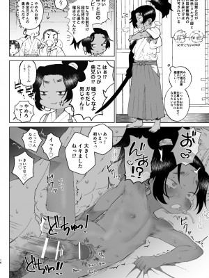 [四才ブックス (尾形全)] 江戸と幼妻 (地獄楽) [DL版]_16