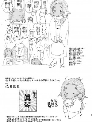 [四才ブックス (尾形全)] 江戸と幼妻 (地獄楽) [DL版]_37