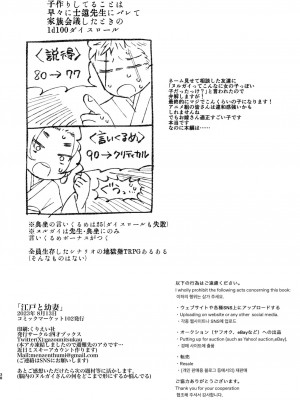 [四才ブックス (尾形全)] 江戸と幼妻 (地獄楽) [DL版]_38