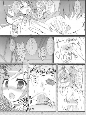 (C82) [せとらん (イトウペコ、タンノポコ)] PURIPURI (スマイルプリキュア!)_09