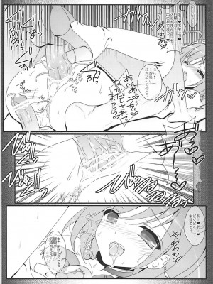 (C82) [せとらん (イトウペコ、タンノポコ)] PURIPURI (スマイルプリキュア!)_15