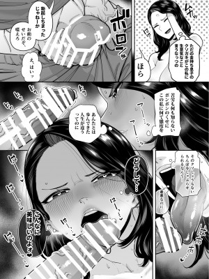 [田貸魔] 穴扱いでしかイケないアナ_39