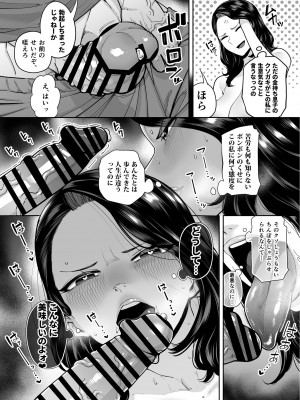 [田貸魔] 穴扱いでしかイケないアナ_11