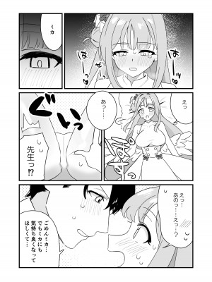 [さまようまじん] お姫様は王子様を助けたい! (ブルーアーカイブ) [DL版]_18