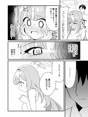 [さまようまじん] お姫様は王子様を助けたい! (ブルーアーカイブ) [DL版]_06