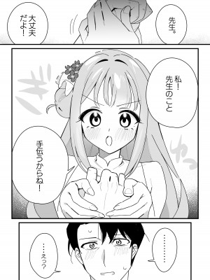 [さまようまじん] お姫様は王子様を助けたい! (ブルーアーカイブ) [DL版]_08