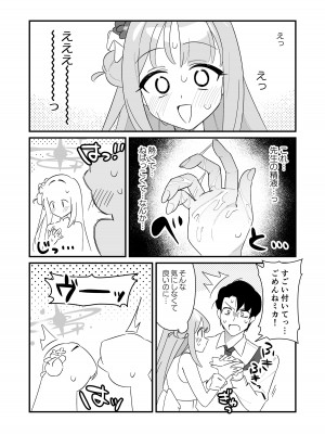 [さまようまじん] お姫様は王子様を助けたい! (ブルーアーカイブ) [DL版]_12