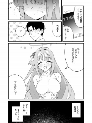 [さまようまじん] お姫様は王子様を助けたい! (ブルーアーカイブ) [DL版]_13
