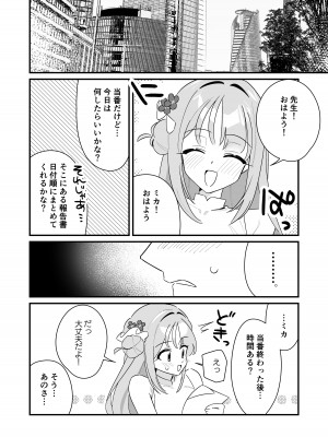 [さまようまじん] お姫様は王子様を助けたい! (ブルーアーカイブ) [DL版]_26