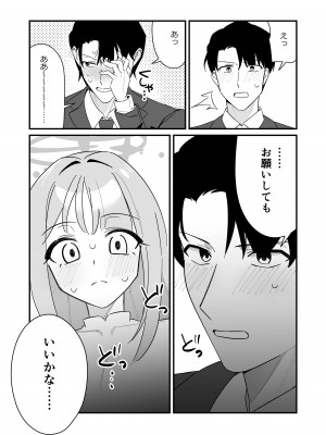 [さまようまじん] お姫様は王子様を助けたい! (ブルーアーカイブ) [DL版]_15