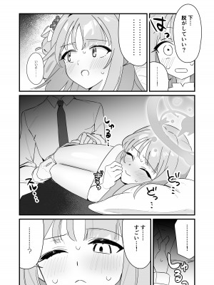 [さまようまじん] お姫様は王子様を助けたい! (ブルーアーカイブ) [DL版]_19