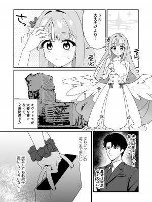 [さまようまじん] お姫様は王子様を助けたい! (ブルーアーカイブ) [DL版]_03